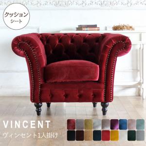 ロココ ソファ 1人掛け 姫系 アンティーク レトロ かわいい ビンテージ