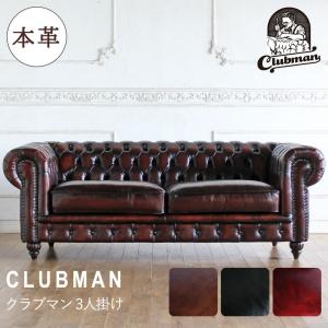 チェスターフィールド ソファ 3人掛け アンティーク 本革 レザー
