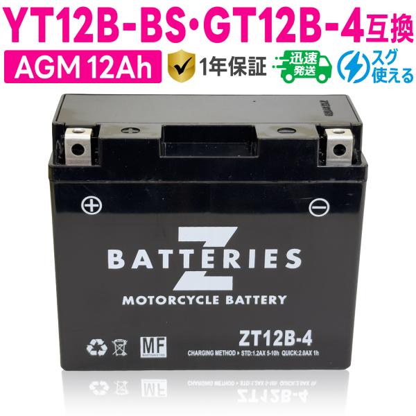 バイクバッテリー GSユアサ YT12B-BS・GT12B-4 古河電池 FT12B-4互換 ZBA...