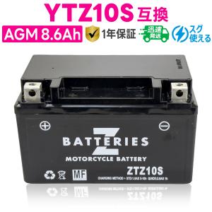 バイクバッテリー GSユアサ YTZ10S 古河電池 FTZ10S 台湾ユアサ TTZ10S 互換 ZBATTERIES(Zバッテリー)ZTZ10S 充電済み ハイパフォーマンス MF AGM バッテリー｜ウェルインバースSHOP