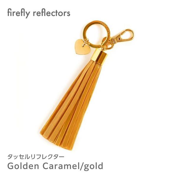 タッセル　firefly reflectors オリジナルスタイル タッセルリフレクター Golde...