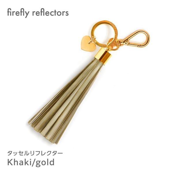 タッセル　firefly reflectors デラックススタイル タッセルリフレクター Khaki