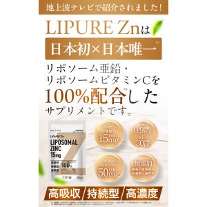 亜鉛 サプリ 【日本初・医師監修】 リポソーム...の詳細画像3