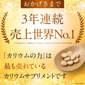 カリウム サプリ 【3年連絡売上世界No1】 ...の詳細画像1