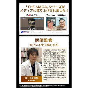 マカ 350倍濃縮 サプリ 【日本初・医師監修...の詳細画像2
