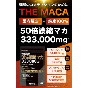 【売上世界No1/医師監修】50倍濃縮 マカ ...の詳細画像5