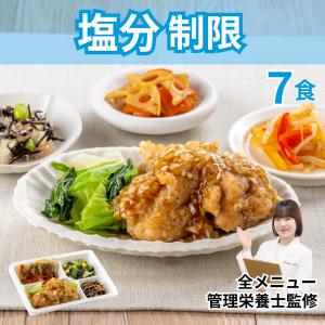 高血圧 減塩 冷凍弁当 塩分制限 塩分調整 冷凍 弁当 塩分控えめ 血圧 心疾患