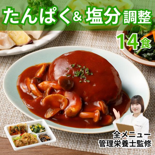 腎臓病食 たんぱく制限 減塩 冷凍弁当 冷凍 弁当 たんぱく質 タンパク質 塩分制限 カリウム 腎臓...
