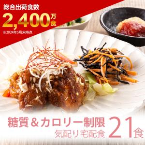 父の日 ギフト プレゼント 糖質 カロリー 制限 冷凍弁当 冷凍 弁当 惣菜 メニュー 豊富 塩分 減塩 高血圧 糖尿病 管理栄養士 低糖質 50代 60代 70代 80代