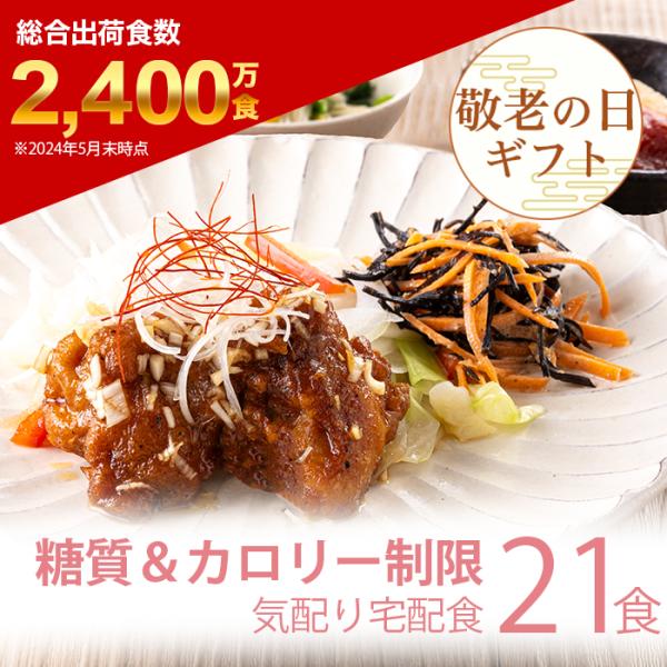 父の日 糖質＆カロリー制限 冷凍弁当 冷凍 弁当 惣菜 全90種 糖質制限 糖質 カロリー カロリー...