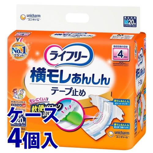 《ケース》　ユニチャーム ライフリー 横モレあんしん テープ止め Mサイズ (20枚)×4個 男女共...
