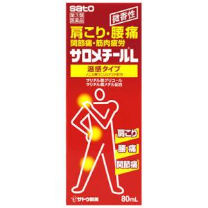 【第3類医薬品】サトウ製薬　サロメチールL　(80ml)　【セルフメディケーション税制対象商品】