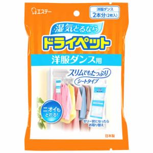 湿気とりドライペット 洋服ダンス用 2シート入...