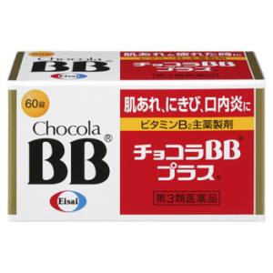 【第3類医薬品】エーザイ チョコラBBプラス (60錠) 肌あれ にきび 口内炎