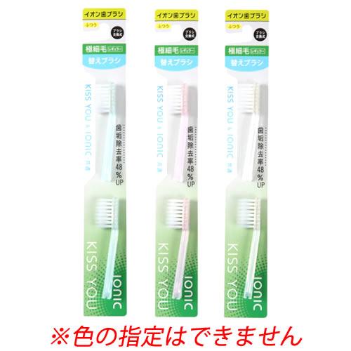 アイオニック キスユー イオン歯ブラシ 極細レギュラー 替えブラシ ふつう (2個入) KISS Y...