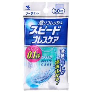 小林製薬 スピードブレスケア ソーダミント (30粒) 口中清涼剤　※軽減税率対象商品