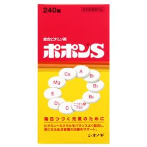 総合ビタミン剤　シオノギ　ポポンS　(240錠)　指定医薬部外品｜wellness-web