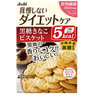 アサヒ リセットボディ 黒糖きなこビスケット (22g×4袋)　※軽減税率対象商品｜wellness-web