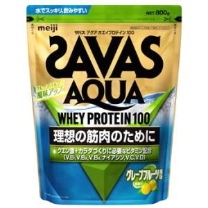 明治 ザバス アクア ホエイプロテイン100 グレープフルーツ風味 (800g) プロテインパウダー SAVAS　※軽減税率対象商品｜wellness-web