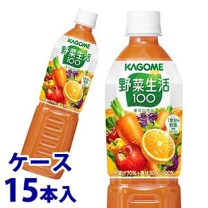 《ケース》　カゴメ 野菜生活100 オリジナル (720mL)×15本 野菜 果実ジュース　送料無料　※軽減税率対象商品｜wellness-web