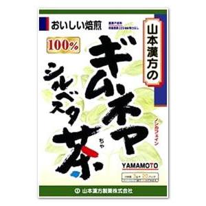山本漢方　ギムネマ　シルベスタ茶　100％　(3g×20包)　ギムネマ茶　※軽減税率対象商品
