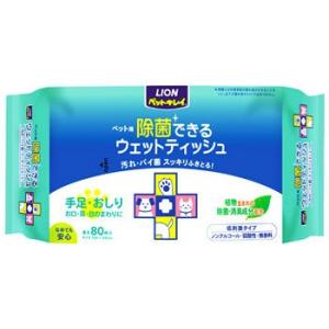 ライオン　ペットキレイ　除菌できる　ウェットティッシュ　(80枚)　ぺット用