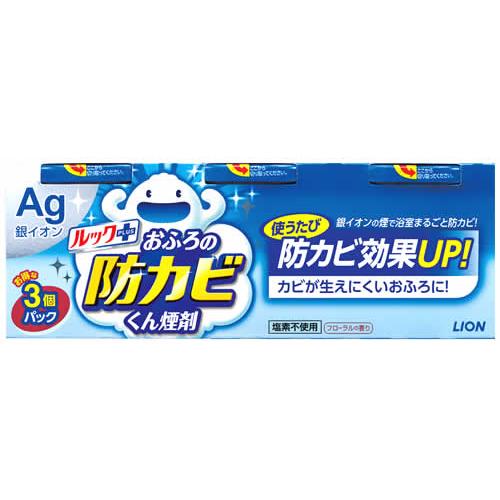 ライオン ルックプラス おふろの防カビ くん煙剤 (3個) 浴室用カビ防止剤