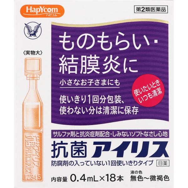 【第2類医薬品】大正製薬　ハピコム　抗菌アイリス　(0.4mL×18本)　1回使いきりタイプ　目薬　...