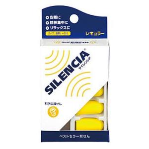 DKSHジャパン　サイレンシア　レギュラー　携帯ケース付　(2組入)　耳栓 防災｜ドラッグストアウェルネス