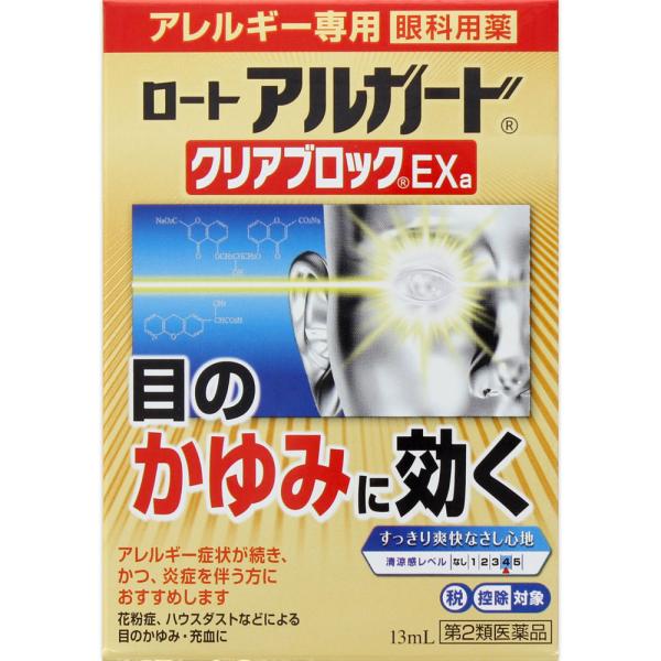 【第2類医薬品】ロート製薬 ロートアルガードクリアブロックEXa (13mL) 目薬 点眼剤　【セル...