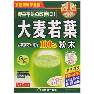 山本漢方 大麦若葉粉末100％ スティックタイプ (3g×22パック) 青汁　※軽減税率対象商品｜wellness-web