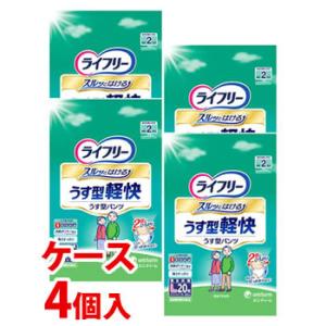 《ケース》　ユニチャーム　ライフリー　うす型軽快パンツ　男女共用　Lサイズ　(20枚)×4個　【医療...