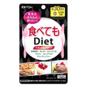 井藤漢方　食べてもダイエット　約30日分　(180粒)　食べてもDiet　※軽減税率対象商品｜wellness-web