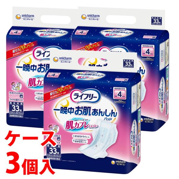 《ケース》　ユニチャーム　ライフリー　一晩中お肌あんしん　尿とりパッド　男女共用　4回　(33枚入)...