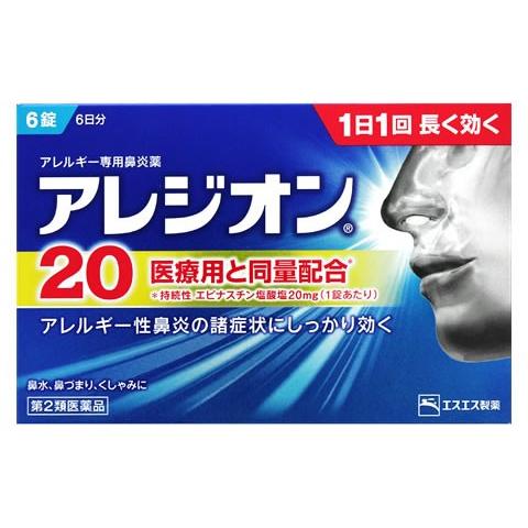 【第2類医薬品】エスエス製薬　アレジオン20　(6錠)　アレルギー専用鼻炎薬　送料無料　【セルフメデ...