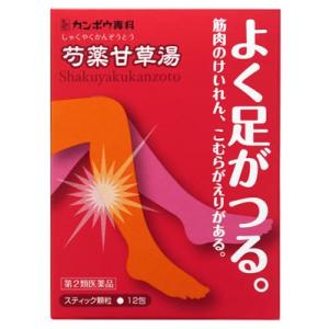 【第2類医薬品】クラシエ　漢方　芍薬甘草湯エキス顆粒　(12包)　よく足がつる方に
