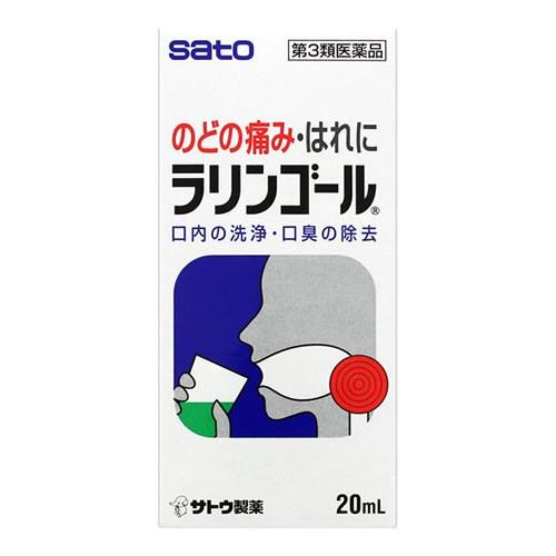 【第3類医薬品】佐藤製薬　ラリンゴール　(20mL)　うがい薬