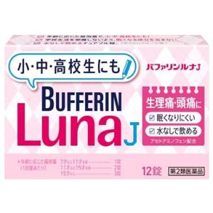 【第2類医薬品】ライオン　バファリン　ルナJ　(12錠)　小・中・高校生にも　生理痛・頭痛に　【セル...