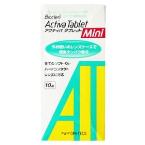 オフテクス　バイオクレン　アクティバタブレット　ミニ　(10錠)　コンタクトレンズ用　タンパク・脂肪...