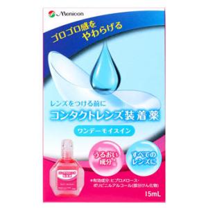 メニコン ワンデーモイスイン (15mL) コンタクトレンズ装着薬　指定医薬部外品