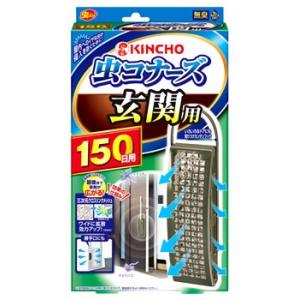 金鳥　KINCHO　キンチョウ　虫コナーズ　玄関用　150日用　無臭　(1個)　虫よけ