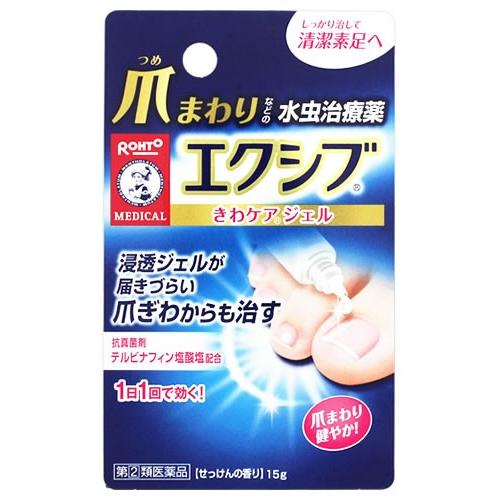 【第(2)類医薬品】ロート製薬　メンソレータム　エクシブ　Wきわケアジェル　(15g)　水虫薬　【セ...