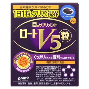 ロート製薬　ロートV5　ファイブ　粒　(30粒)　機能性表示食品　※軽減税率対象商品