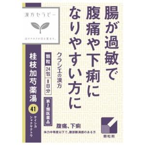 【第2類医薬品】クラシエ薬品　漢方セラピー　「クラシエ」漢方　桂枝加芍薬湯エキス顆粒　(24包)　腹...