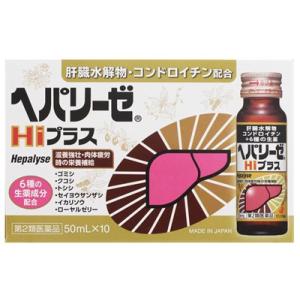 【第2類医薬品】ゼリア新薬工業　ヘパリーゼHiプラス　(50mL×10本)　ヘパリーゼ 二日酔い 肝...