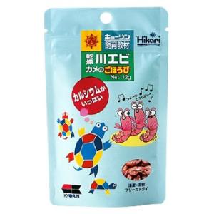 キョーリン　ひかり　教材　乾燥川エビ　カメのごほうび　(12g)　飼育教材　かめ　亀　エサ