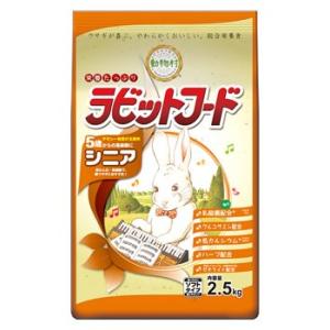 イースター　動物村　ラビットフード　シニア　(2.5kg)　5歳から用　ウサギ　うさぎ　エサ