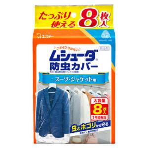 エステー 防虫カバー スーツ・ジャケット用 (8枚) 防虫剤