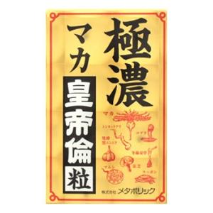 メタボリック　極濃マカ皇帝倫粒　(80粒)　マカ　トンカットアリ　栄養補助食品　※軽減税率対象商品