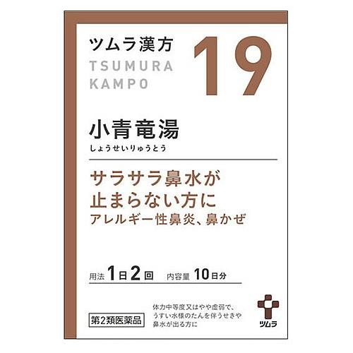 【第2類医薬品】ツムラ　ツムラ漢方　小青竜湯エキス顆粒　10日分　(20包)　しょうせいりゅうとう　...